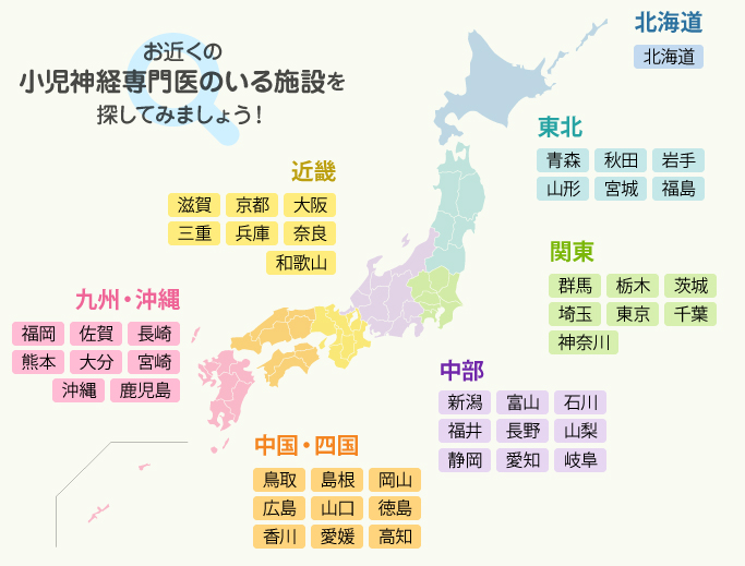 小児神経専門医研修認定施設