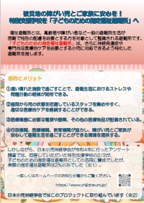 特別支援学校の「子どものための指定福祉避難所」パンフレット